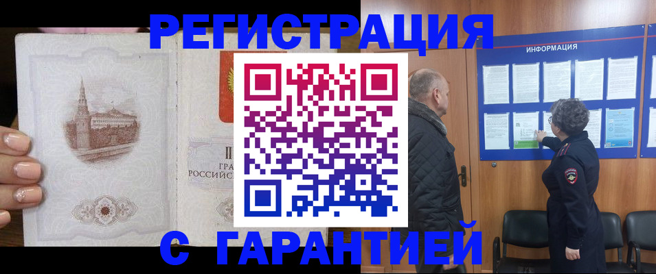 миграционный учет в Норильске