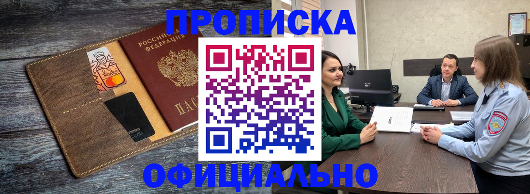 прописка для военкомата в Норильске