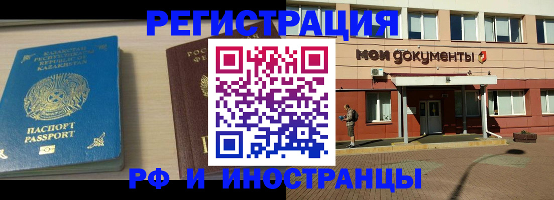 прописка в квартире в Норильске